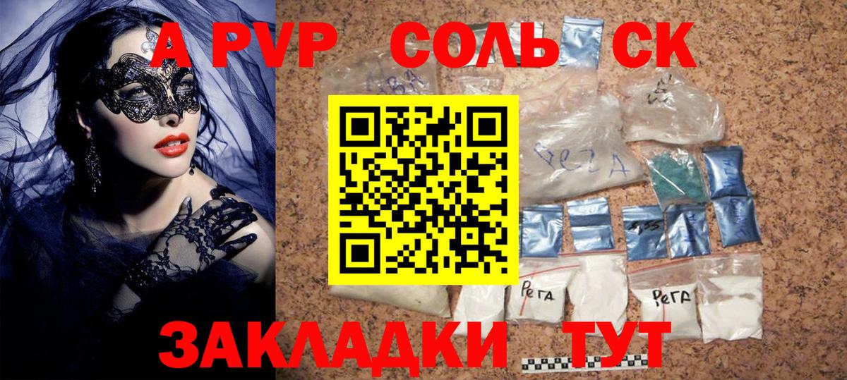 Альфа ПВП VHQ Белогорск