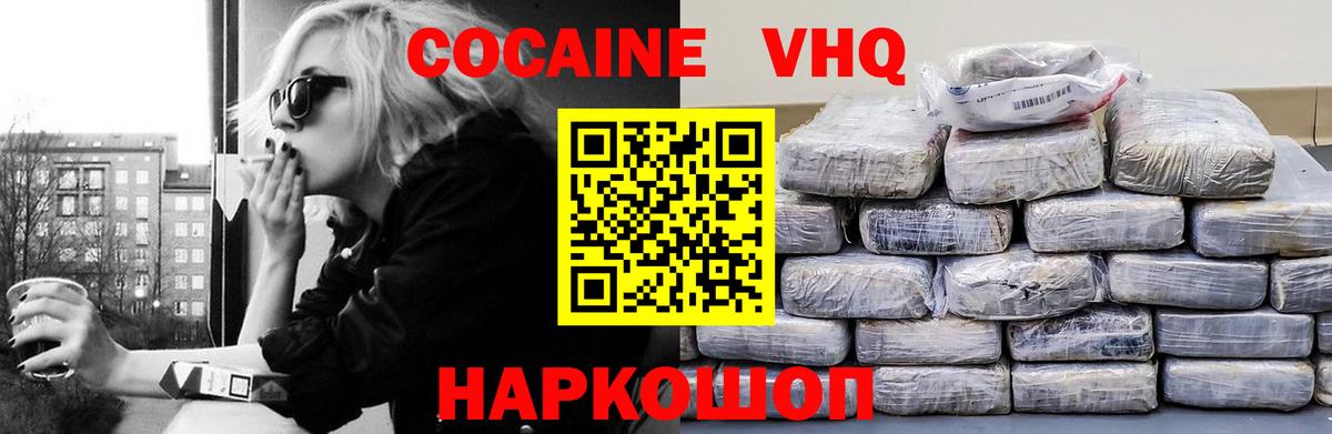 КОКАИН VHQ Белогорск