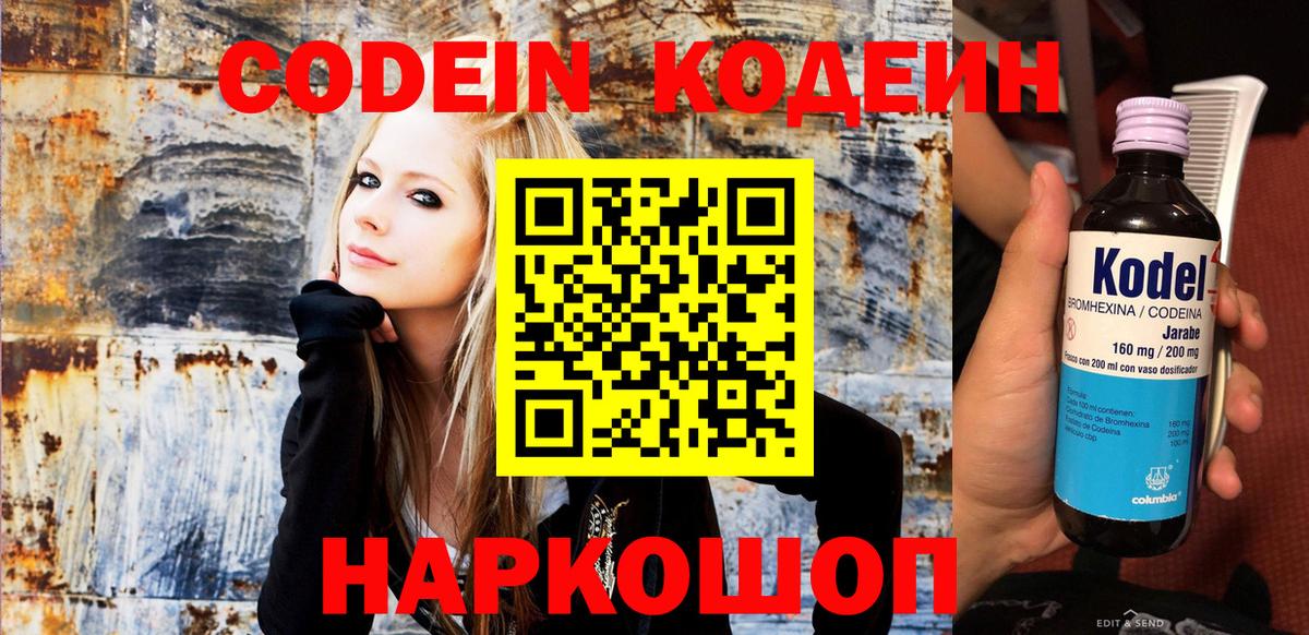 Белогорск  Кодеин напиток Lean (лин)  Codein напиток Lean (лин)  Вход с VPN 