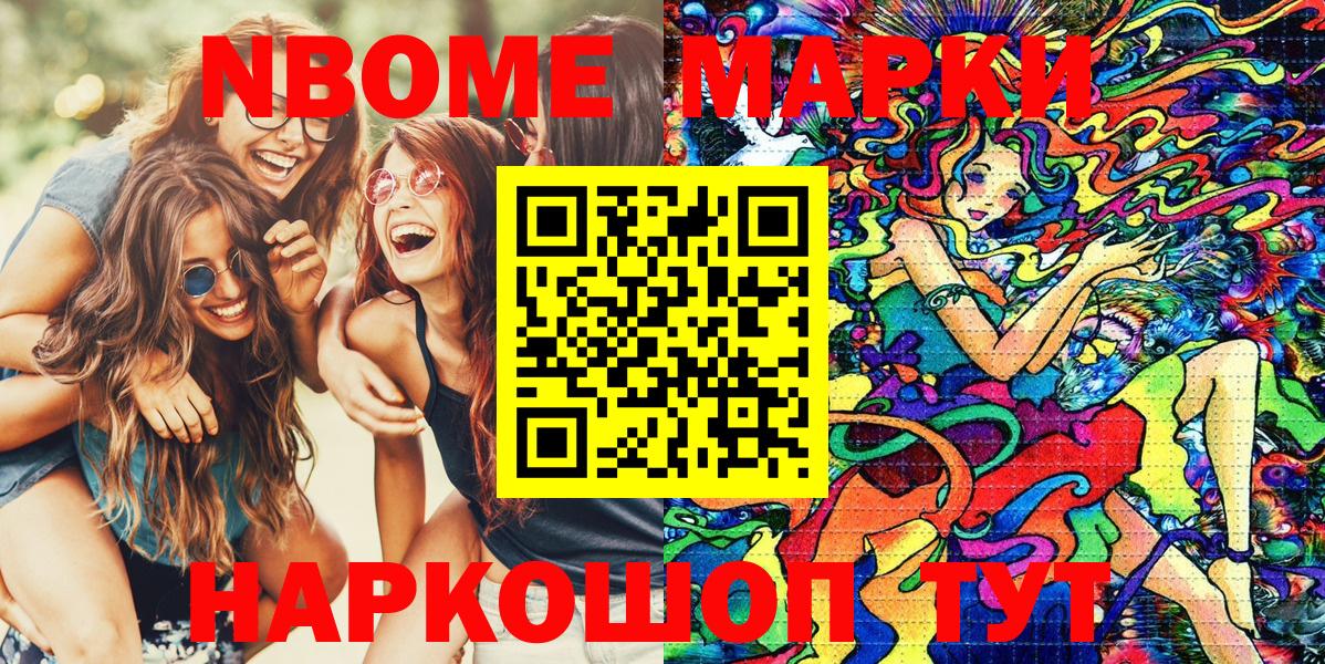 Белогорск  Наркотические марки 1,8мг  Марки N-bome  Вход с VPN 